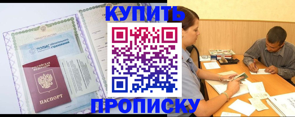 прописка в квартире в Тюмени