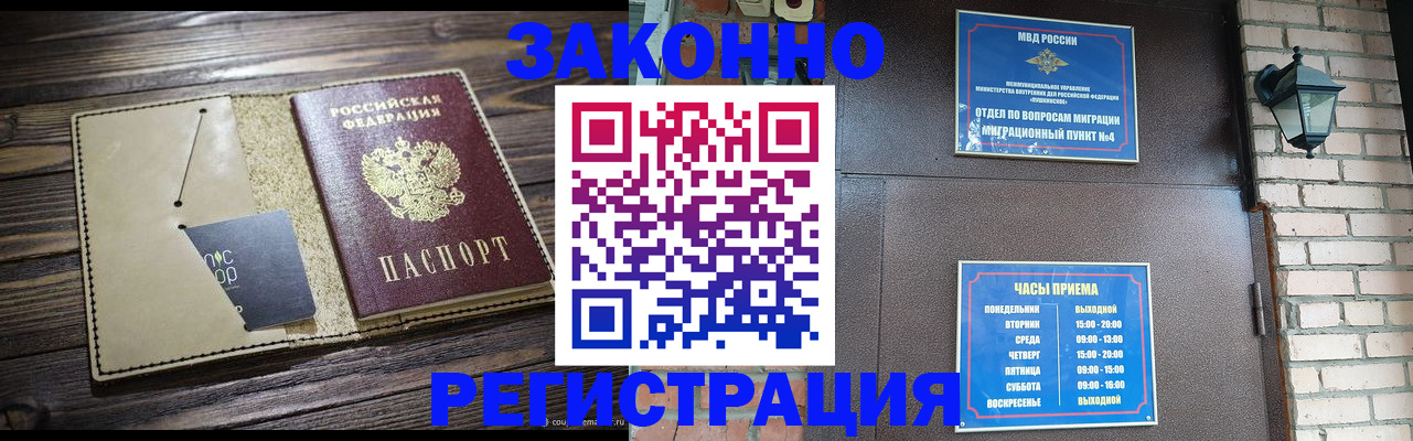 прописка законно в Тюмени