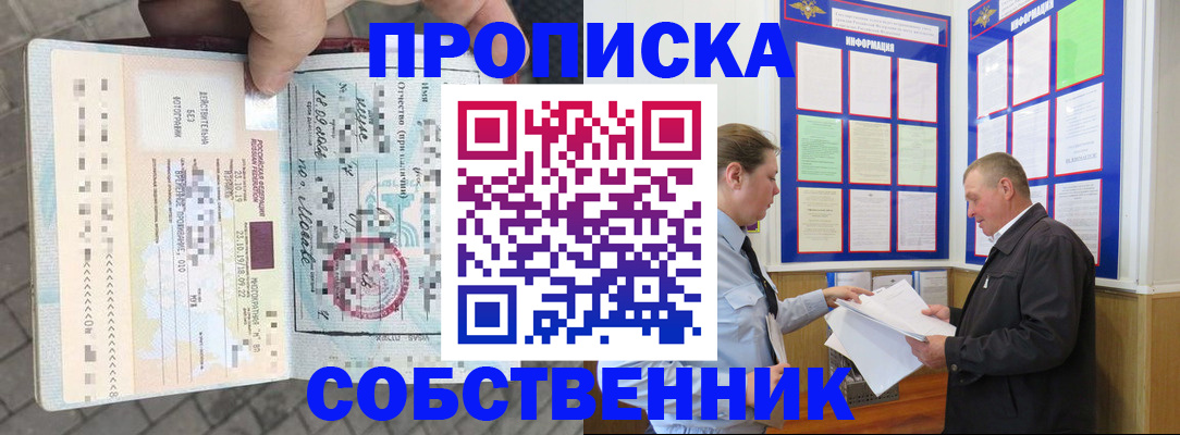 купить прописку в Тюмени