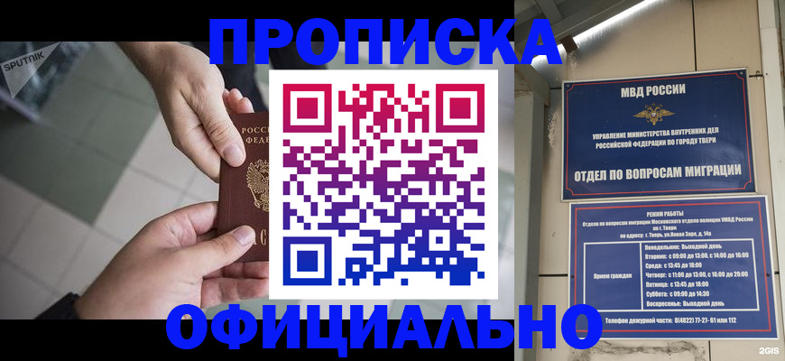 прописка гарантия в Тюмени
