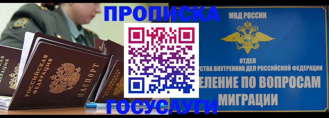 прописка в Тюмени